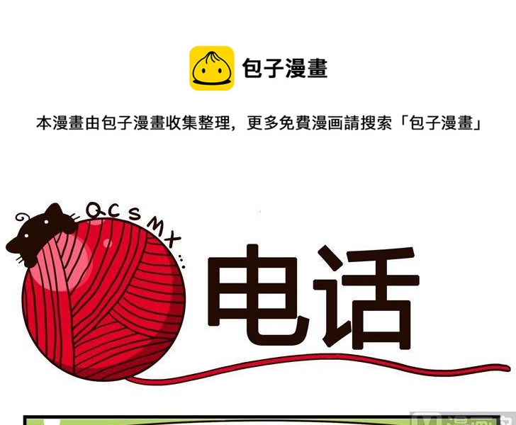 74.电话-第74话
