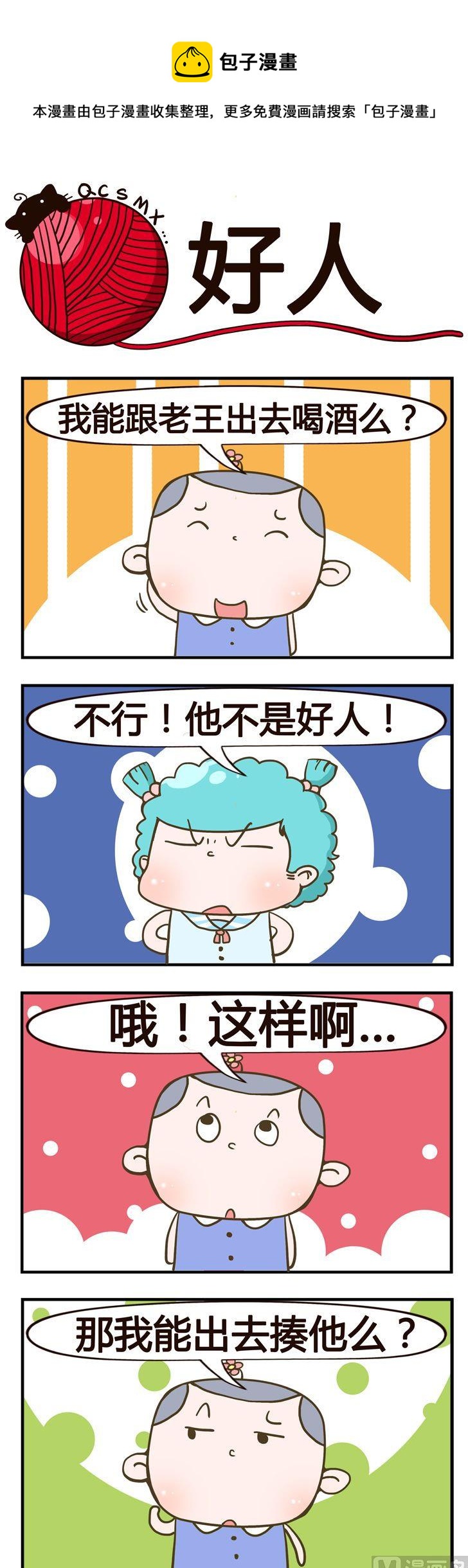 100.好人-第100话