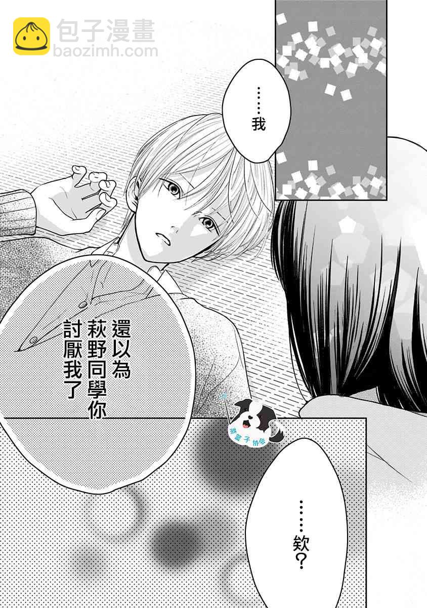 青春辛德瑞拉 - 11話 - 3