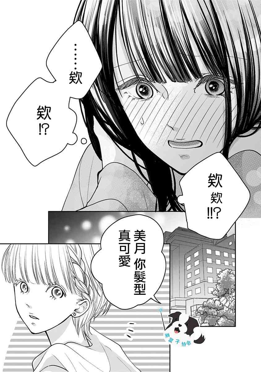 青春辛德瑞拉 - 15話 - 2