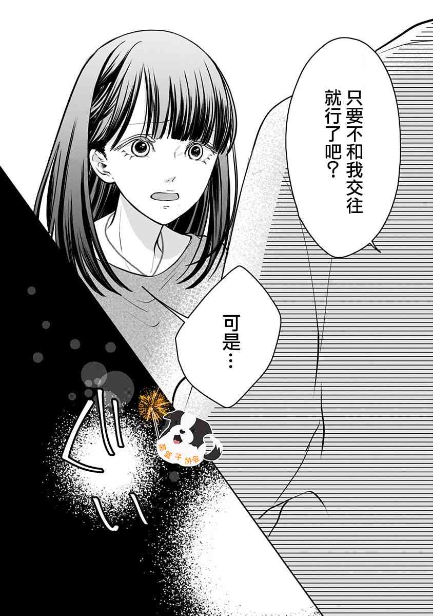 青春辛德瑞拉 - 25話 - 3