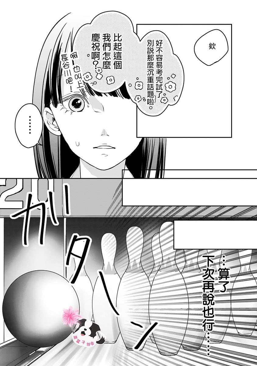 青春辛德瑞拉 - 第38話 - 1