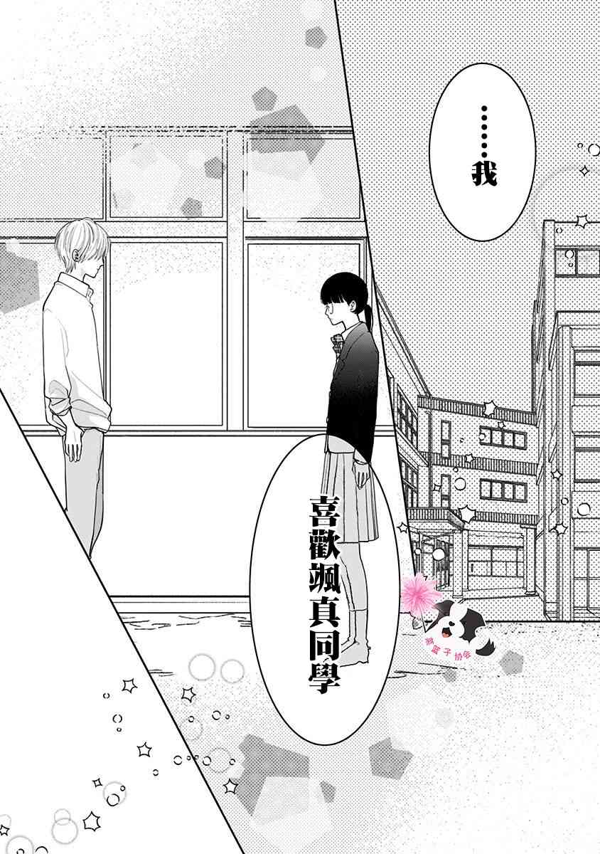 青春辛德瑞拉 - 第46話 我也喜歡你。 - 2