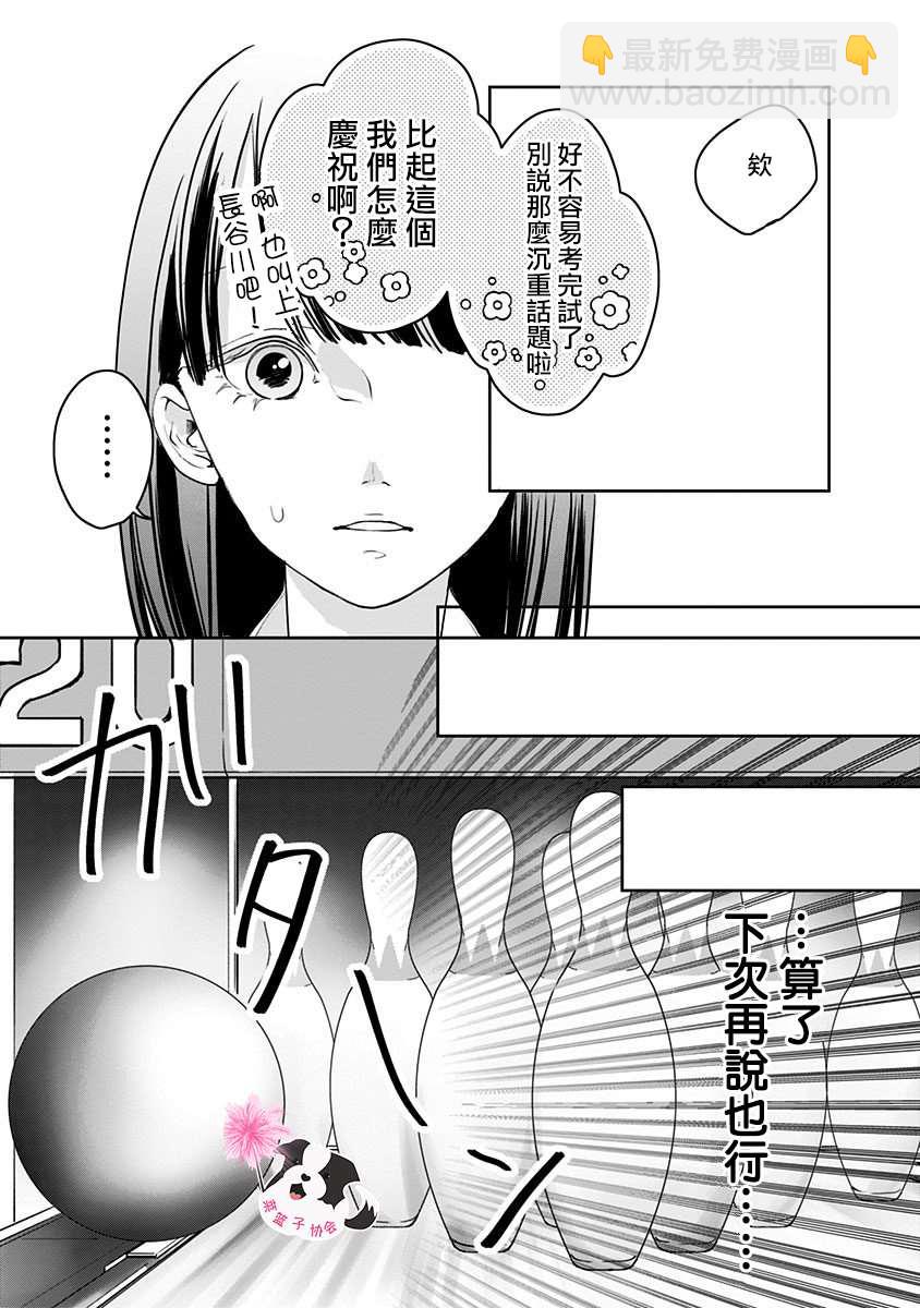 青春辛德瑞拉 - 第38話 - 1