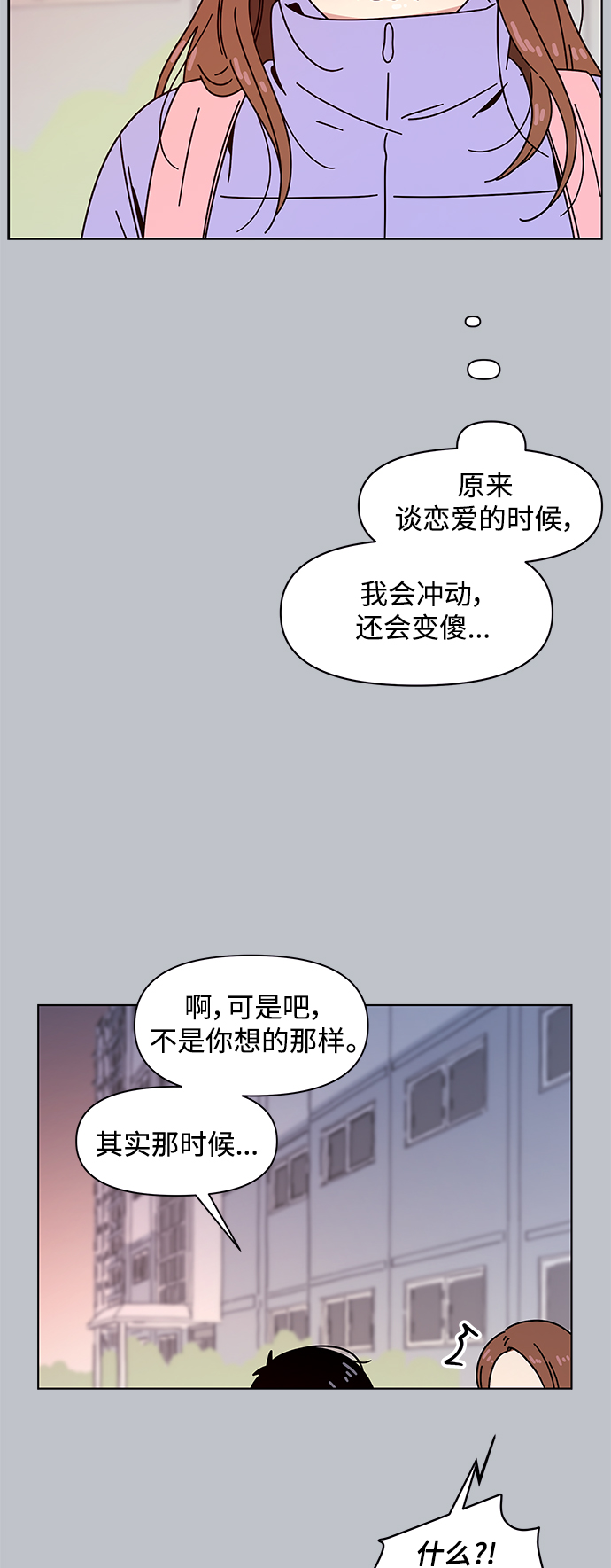 青春選擇題 - [第111話] 冬之霜（16） - 6