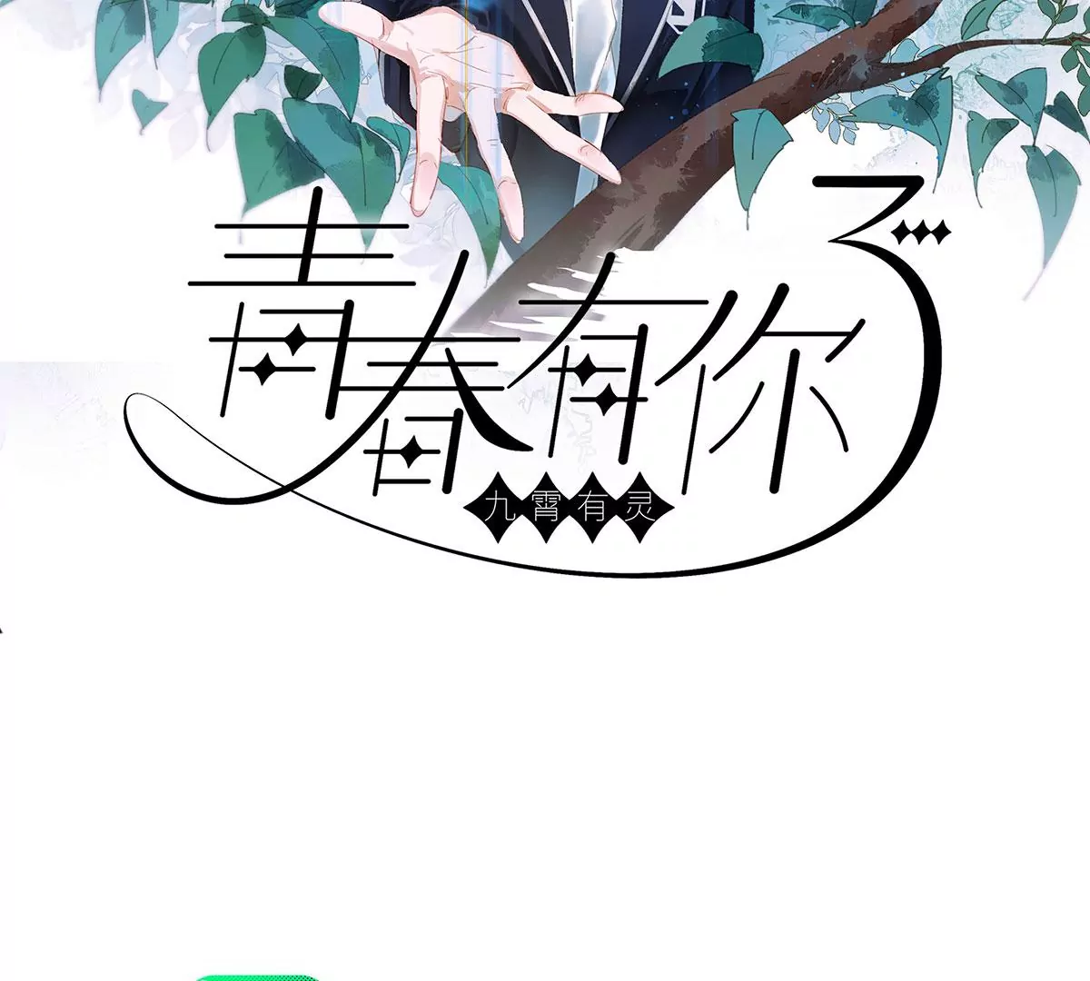 第一话 梦想启程(1/3)-第2话