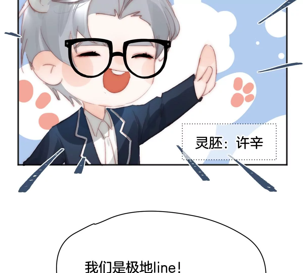 番外 灵胚们的日常(1/3)-第14话