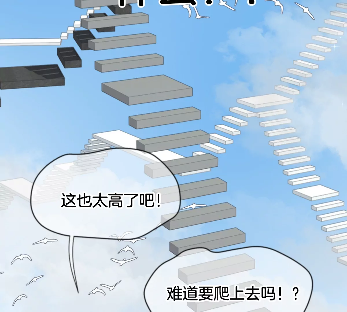 第三话 天梯(1/3)-第4话