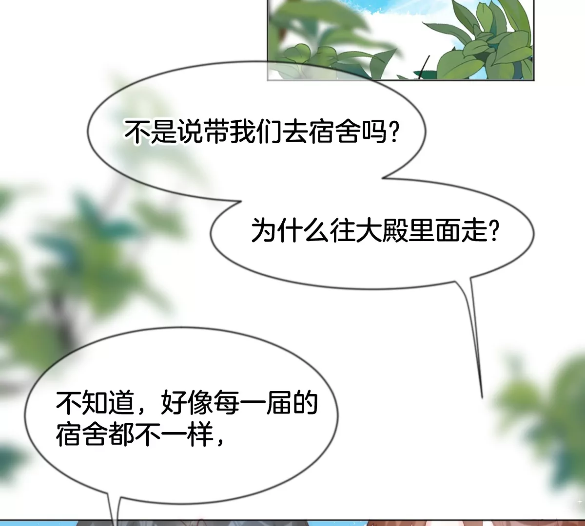 青春有你3之九霄有靈 - 第三話 天梯(1/3) - 1