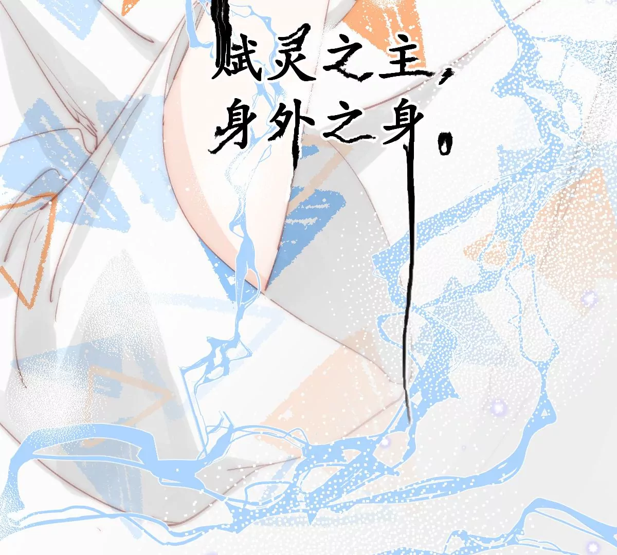 第五话 化身(1/4)-第6话