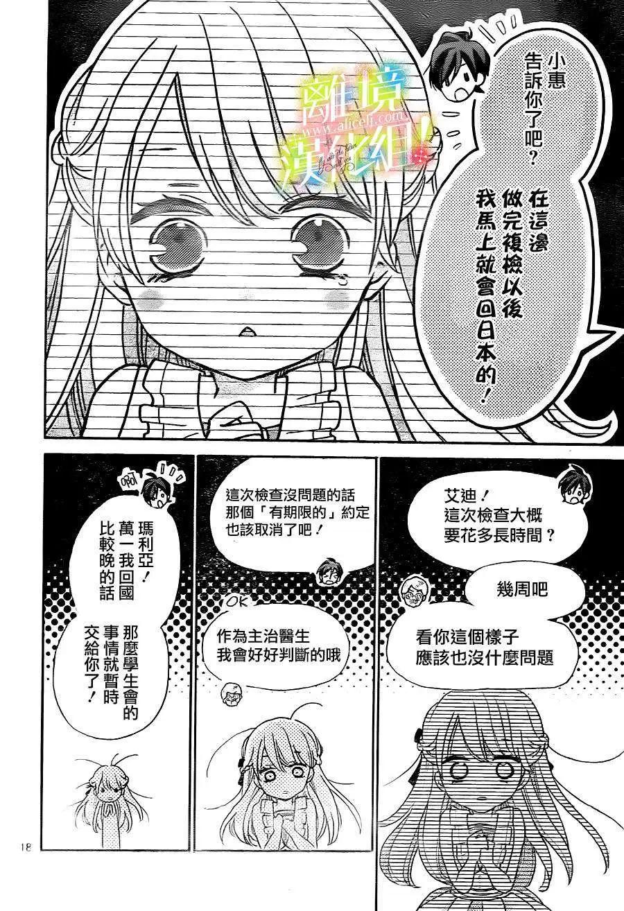 青春讚歌哈利路亞 - 第10回 - 6
