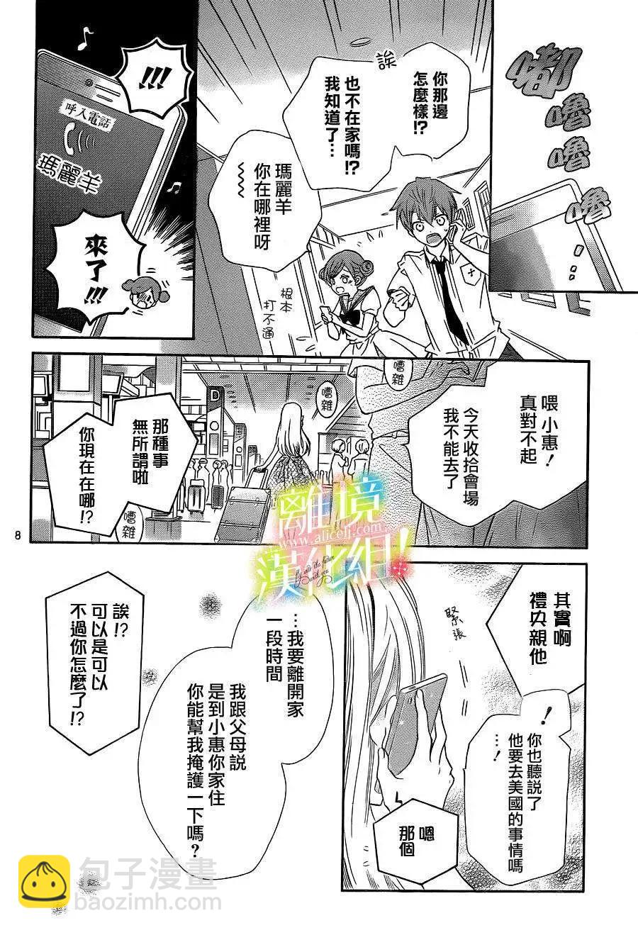 青春讚歌哈利路亞 - 第10回 - 2