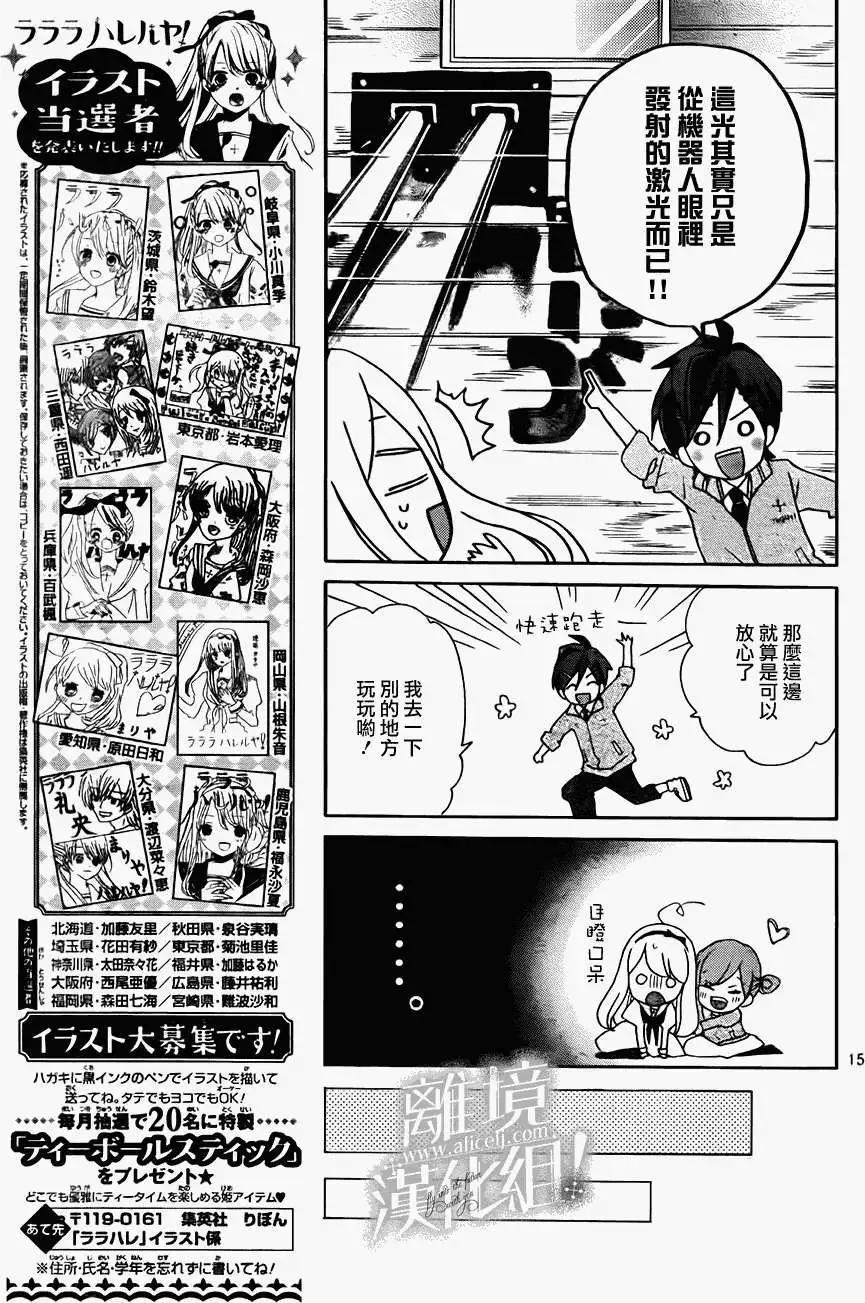 青春讚歌哈利路亞 - 第02回 - 8