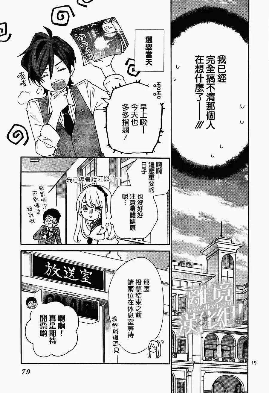 青春讚歌哈利路亞 - 第02回 - 4