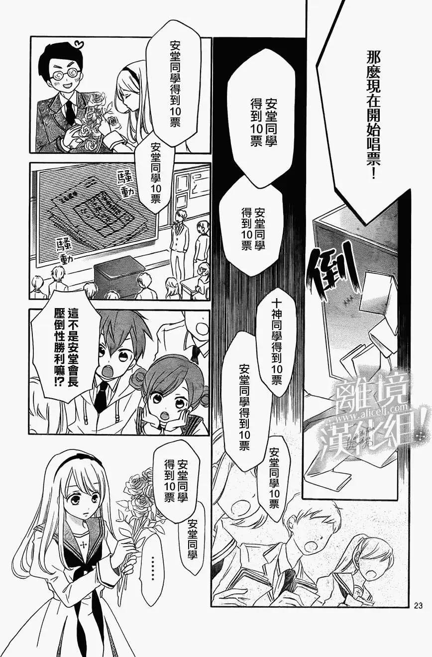 青春讚歌哈利路亞 - 第02回 - 8
