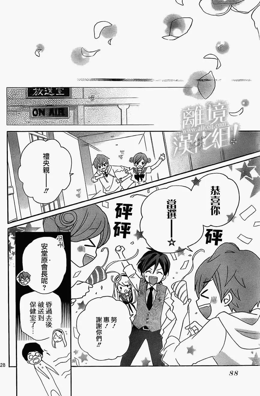 青春讚歌哈利路亞 - 第02回 - 5