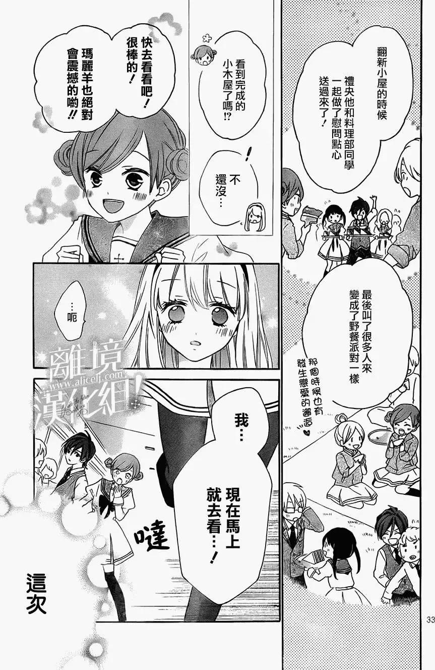青春讚歌哈利路亞 - 第02回 - 2