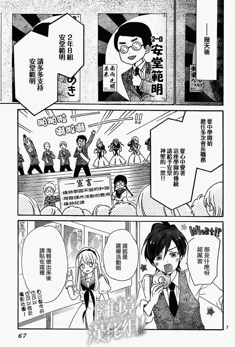 青春讚歌哈利路亞 - 第02回 - 8