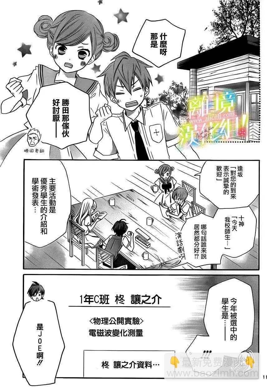 青春讚歌哈利路亞 - 第04回 - 6