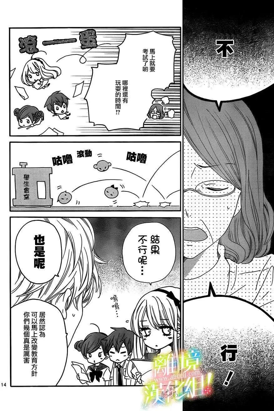 青春讚歌哈利路亞 - 第06回 - 2