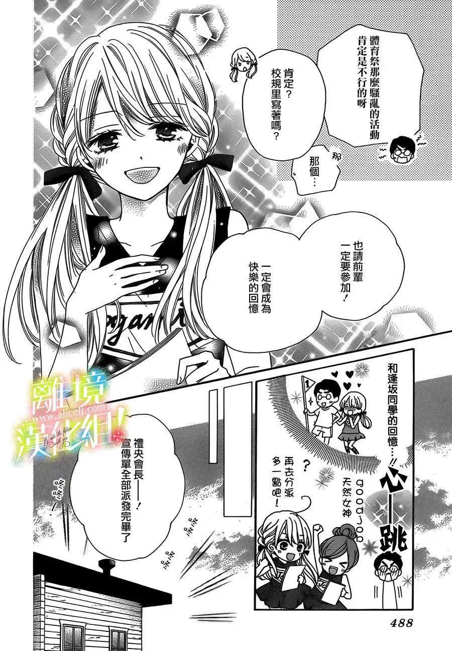 青春讚歌哈利路亞 - 第06回 - 2