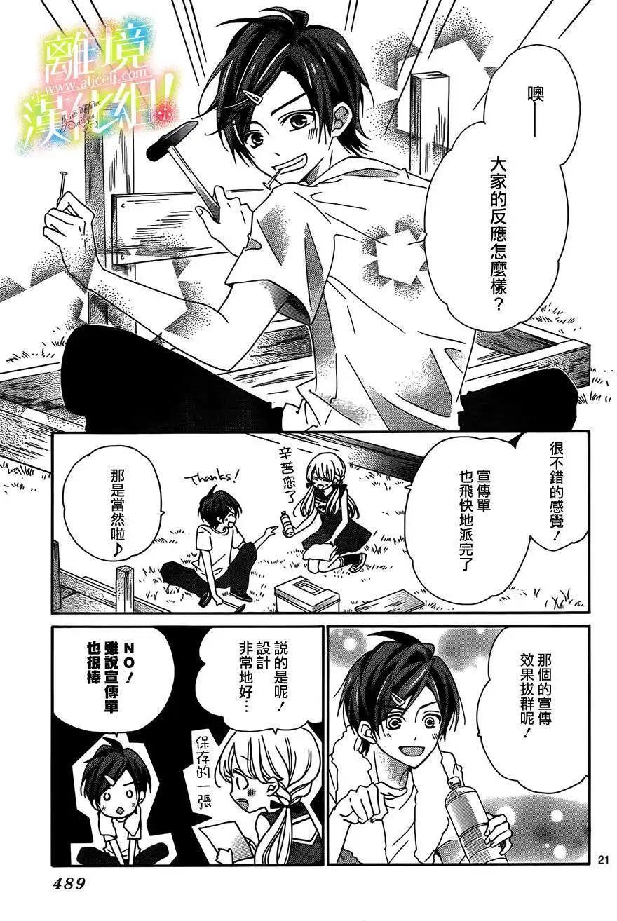 青春讚歌哈利路亞 - 第06回 - 3