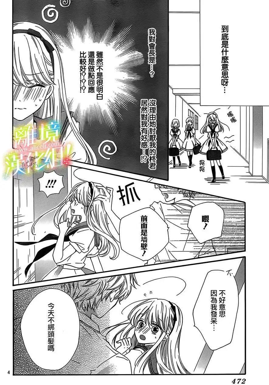 青春讚歌哈利路亞 - 第06回 - 4