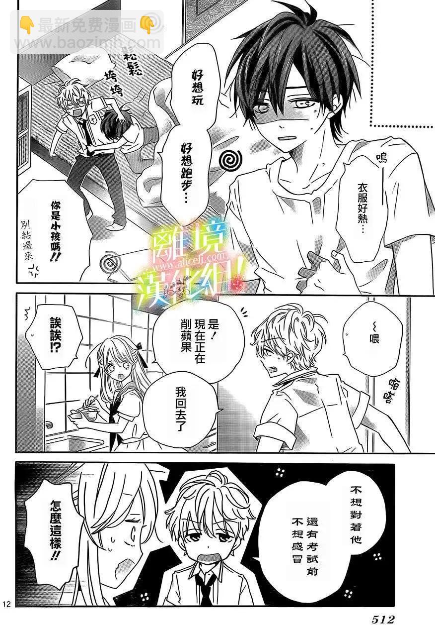 青春讚歌哈利路亞 - 第08回 - 6