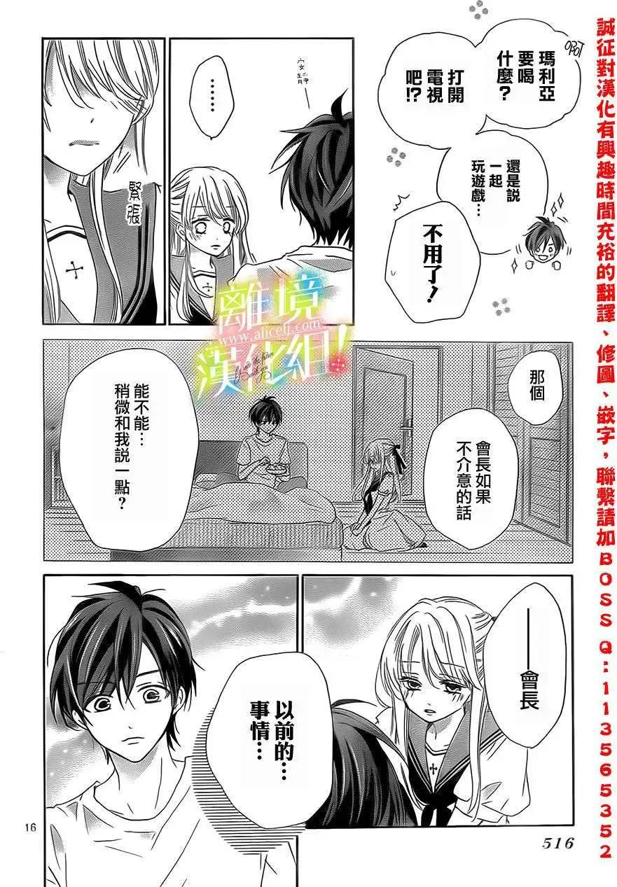青春讚歌哈利路亞 - 第08回 - 4
