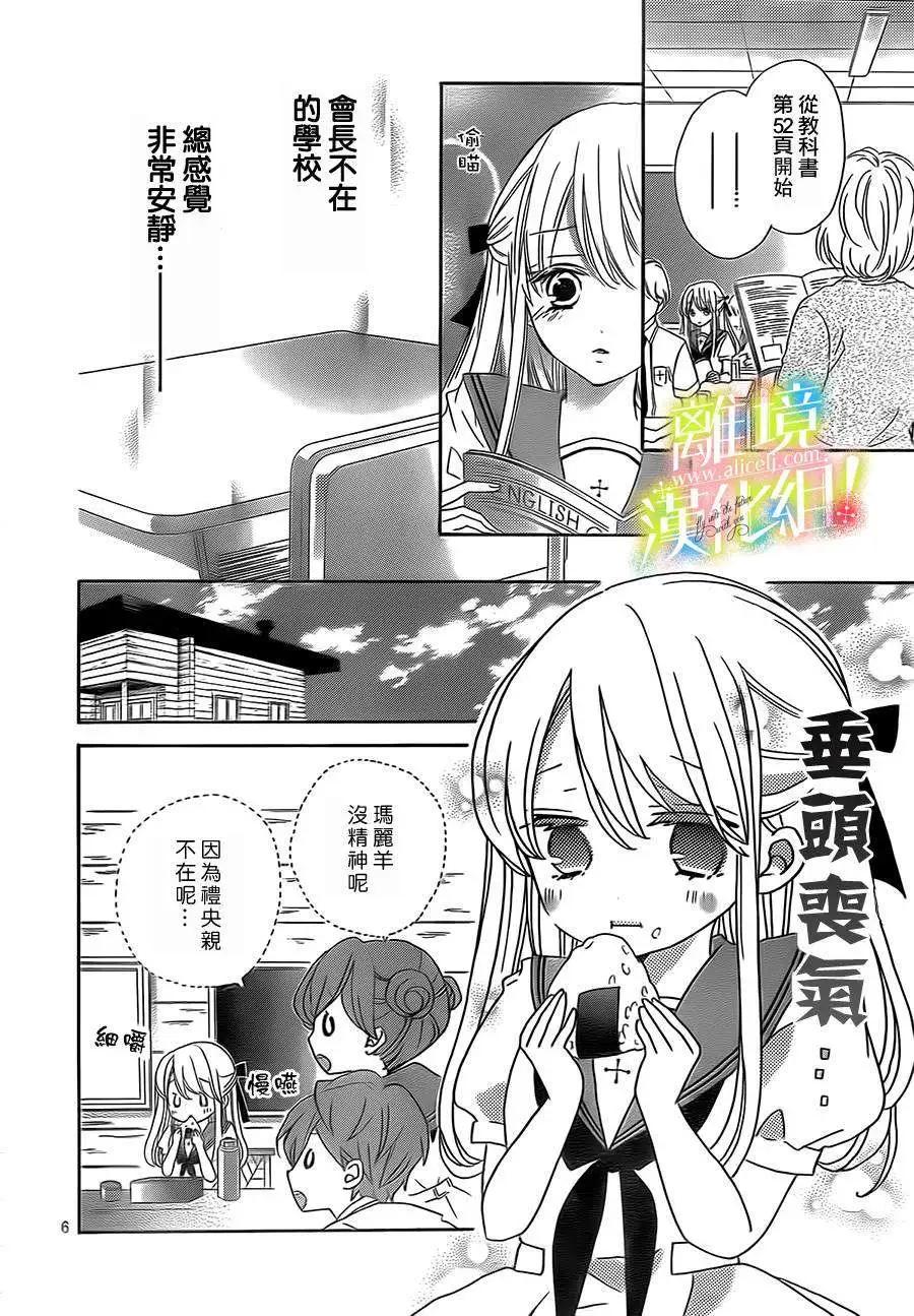 青春讚歌哈利路亞 - 第08回 - 6