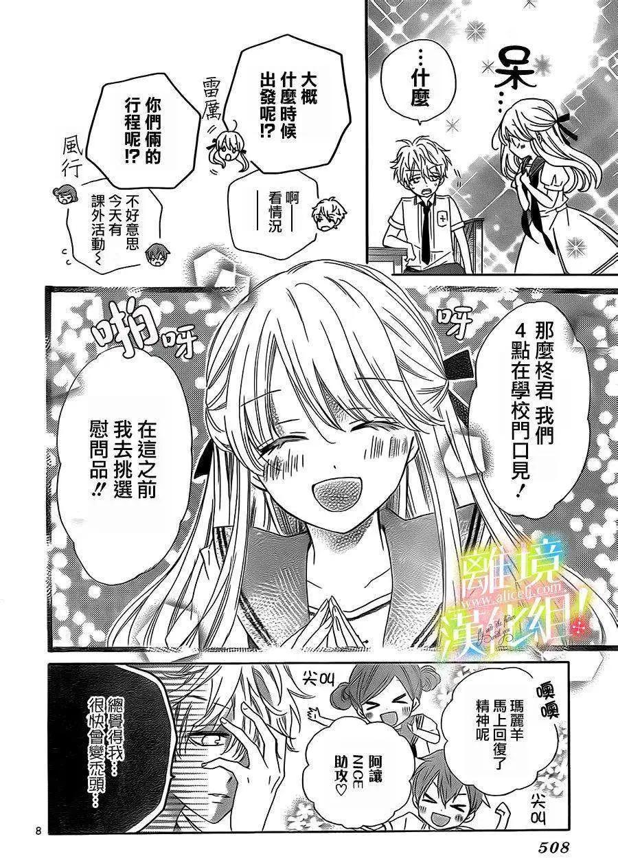 青春讚歌哈利路亞 - 第08回 - 2