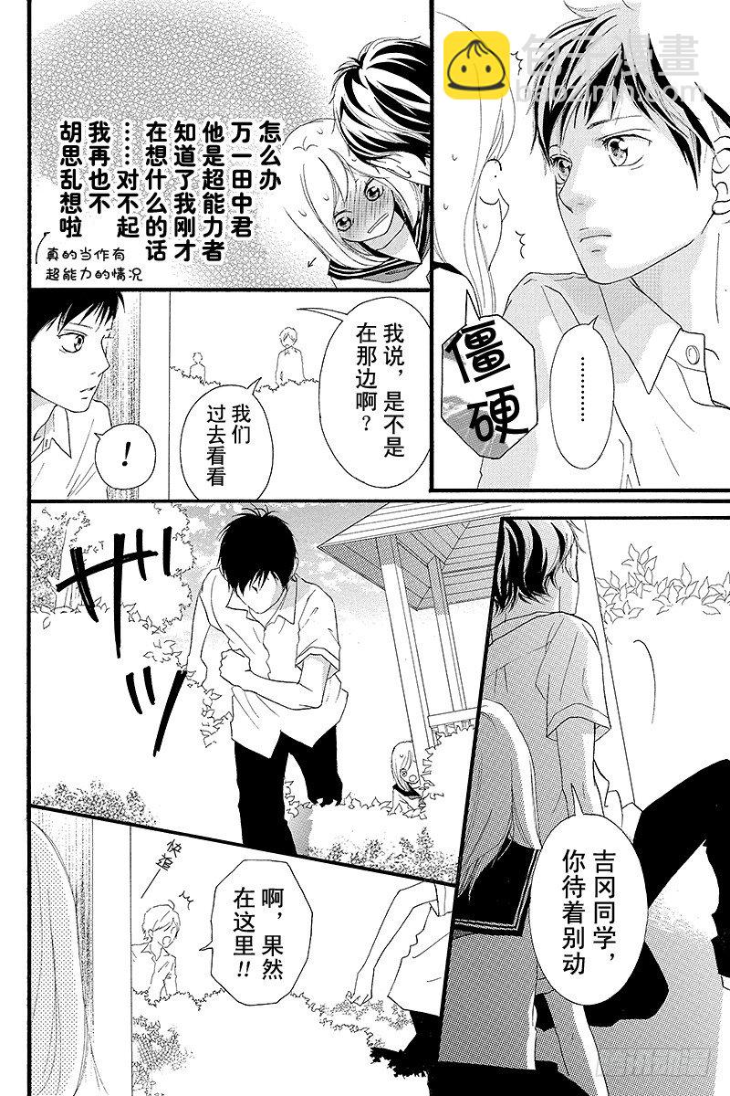 青春之旅 - PAGE.0 unwritten - 6