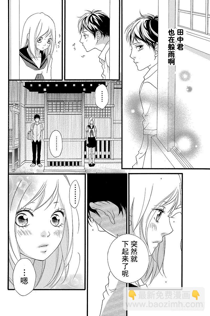 青春之旅 - PAGE.0 unwritten - 5