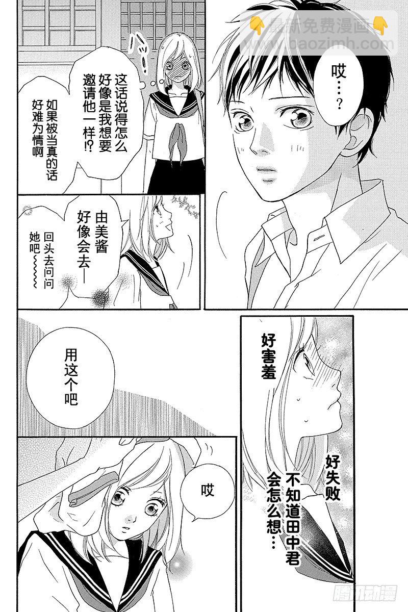 青春之旅 - PAGE.0 unwritten - 7