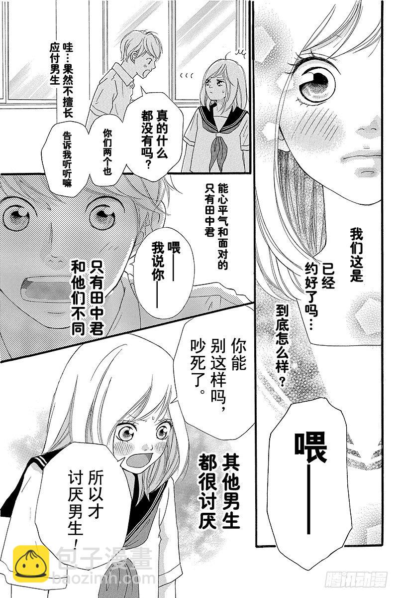 青春之旅 - PAGE.0 unwritten - 5