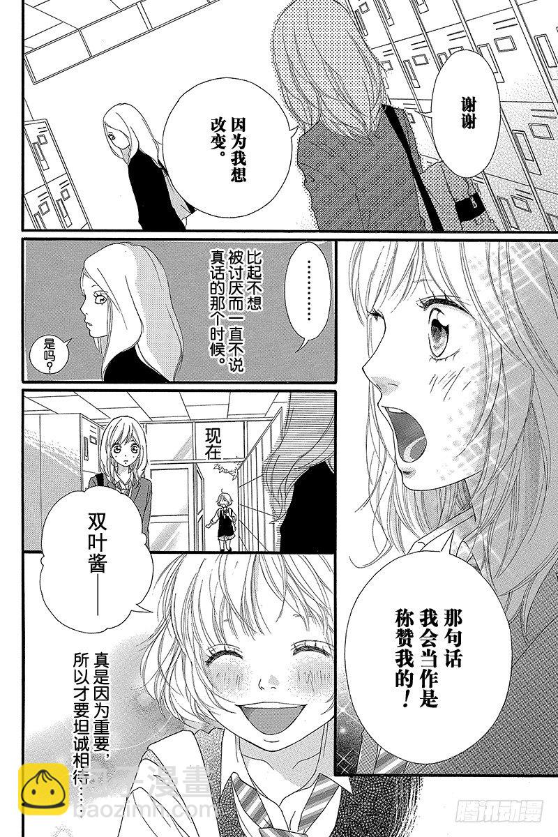 青春之旅 - PAGE.10 - 6