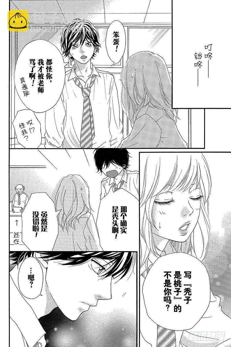 青春之旅 - PAGE.11 - 5