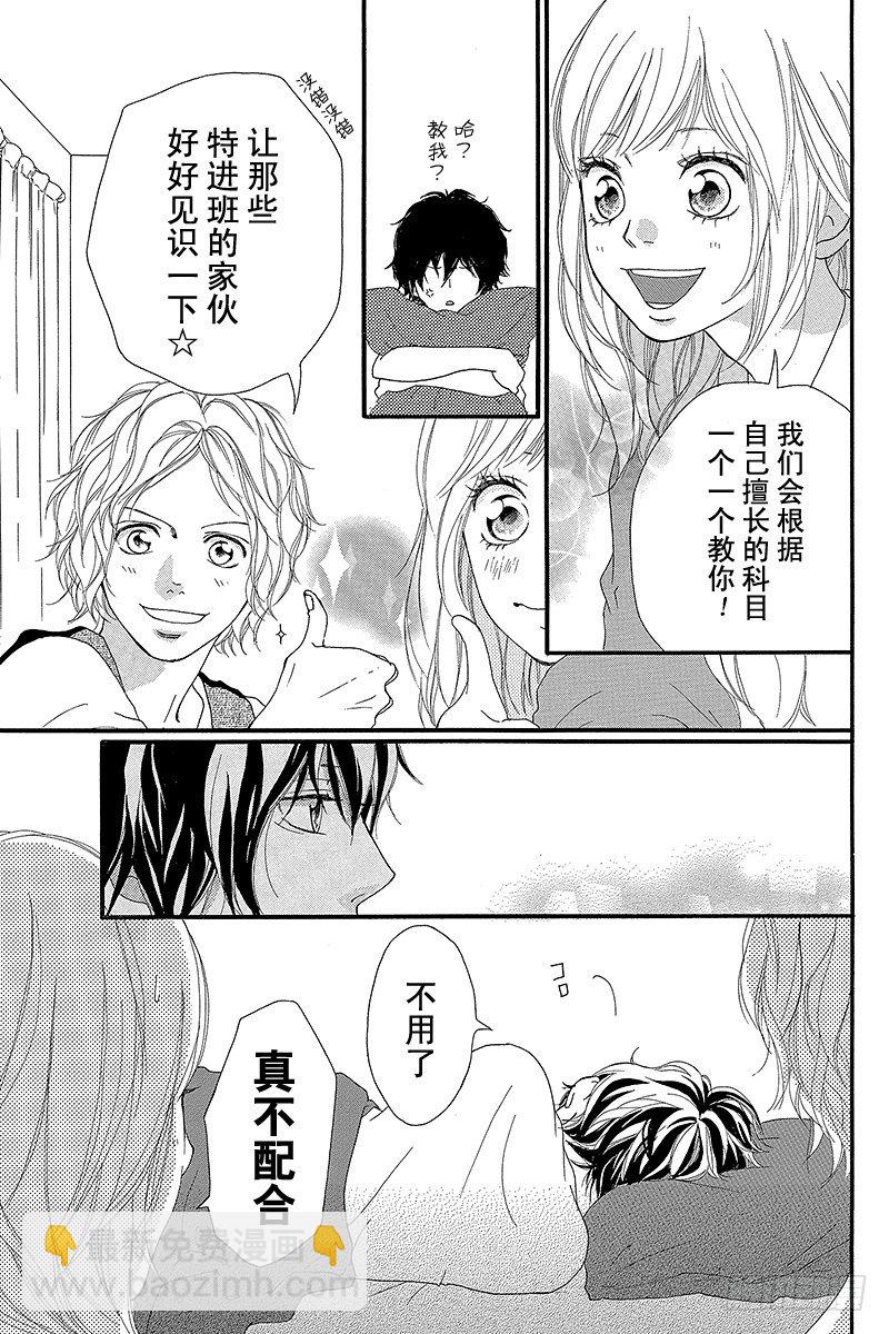 青春之旅 - PAGE.11 - 4
