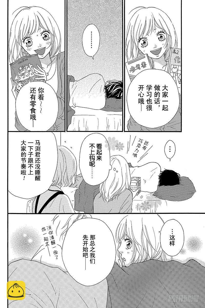 青春之旅 - PAGE.11 - 5