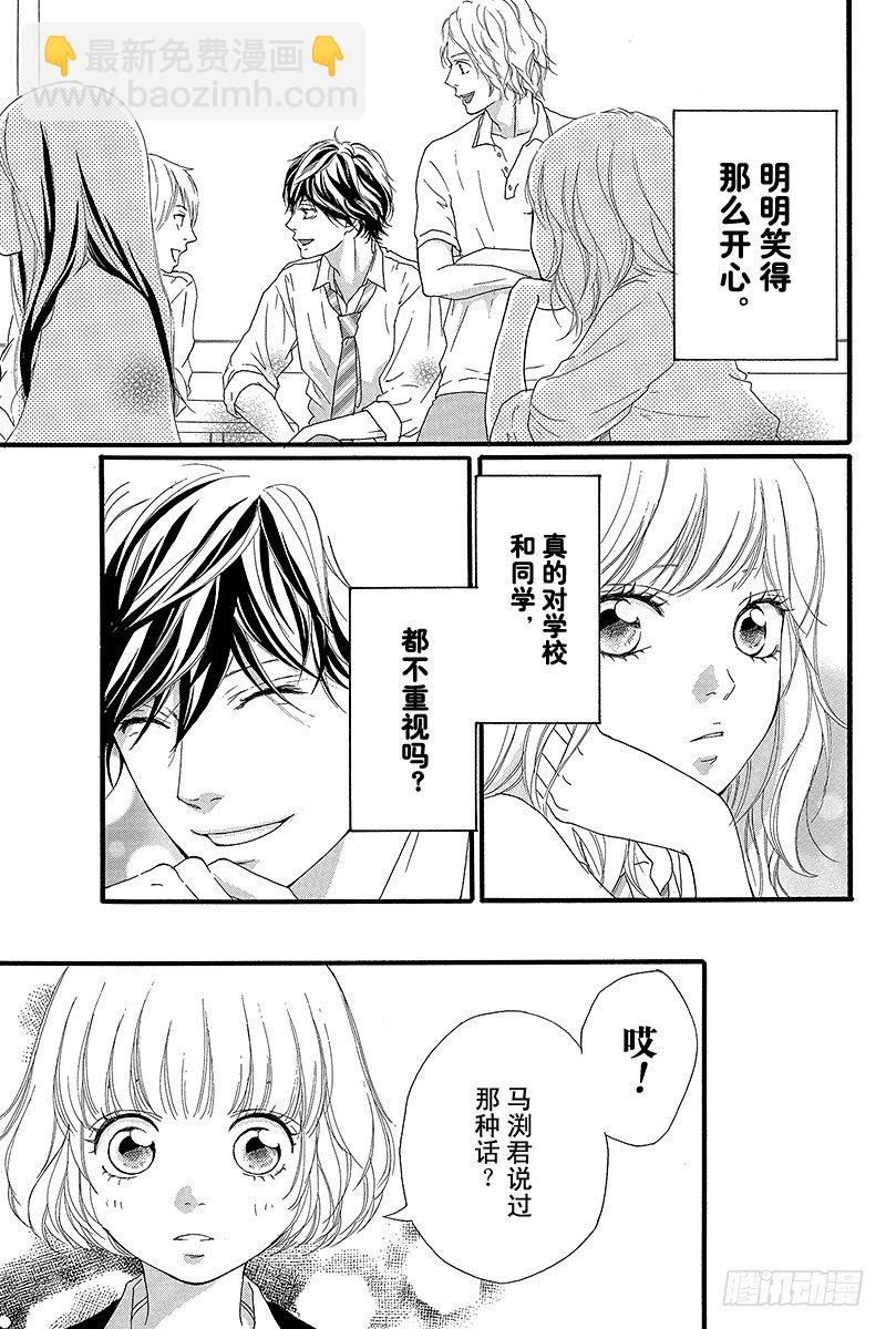青春之旅 - PAGE.11 - 3