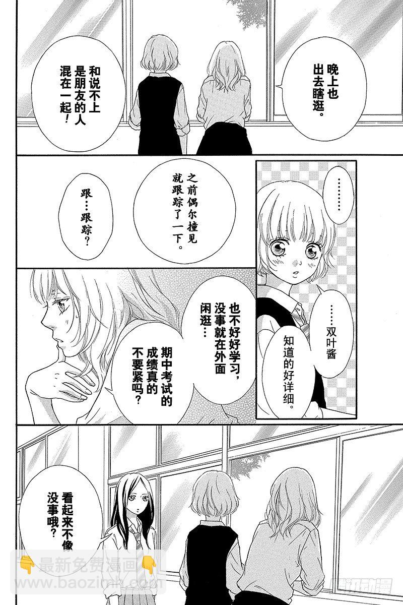 青春之旅 - PAGE.11 - 4