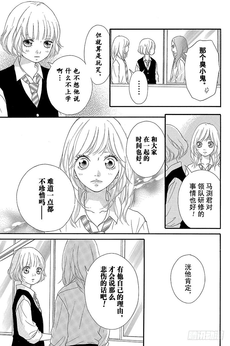 青春之旅 - PAGE.11 - 7