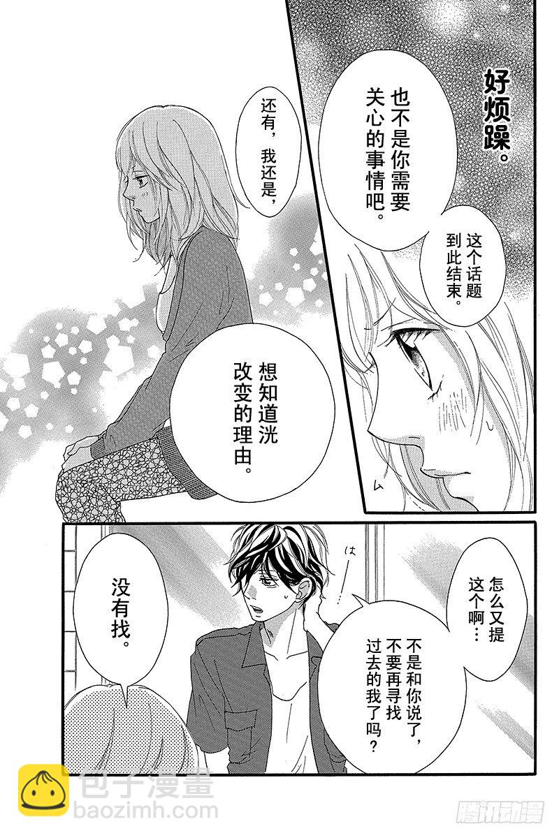 青春之旅 - PAGE.12 - 4