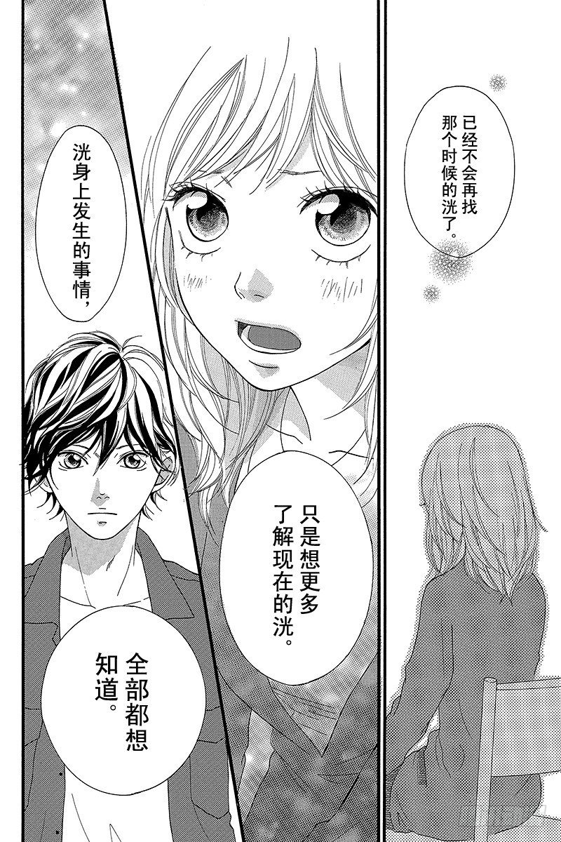 青春之旅 - PAGE.12 - 5