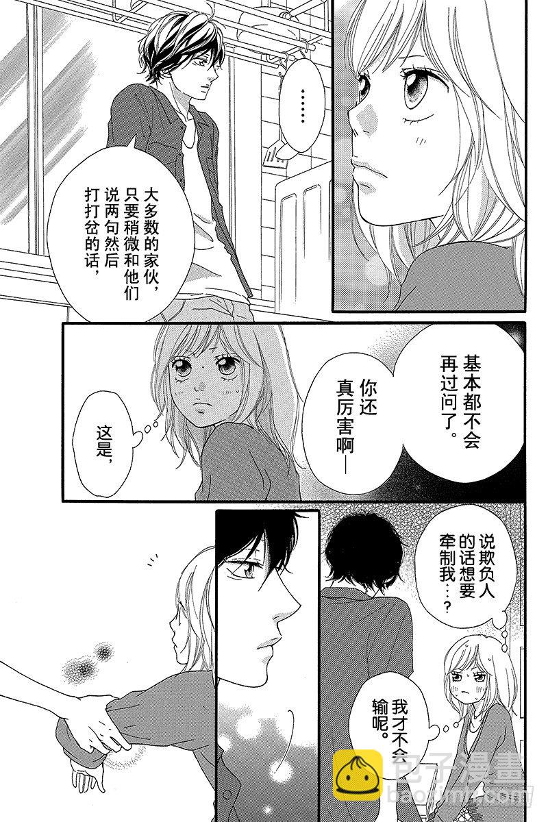 青春之旅 - PAGE.12 - 6