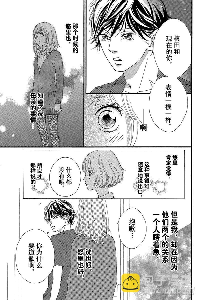 青春之旅 - PAGE.12 - 3