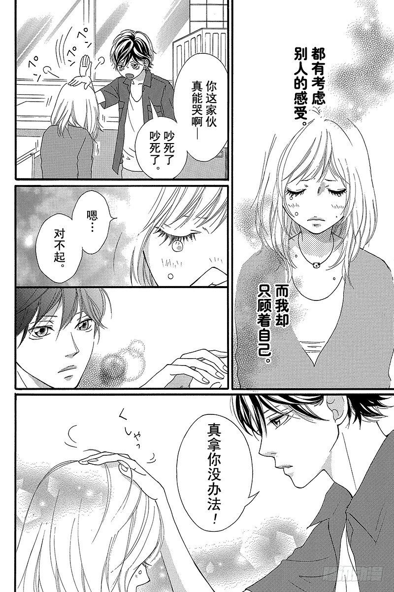 青春之旅 - PAGE.12 - 4