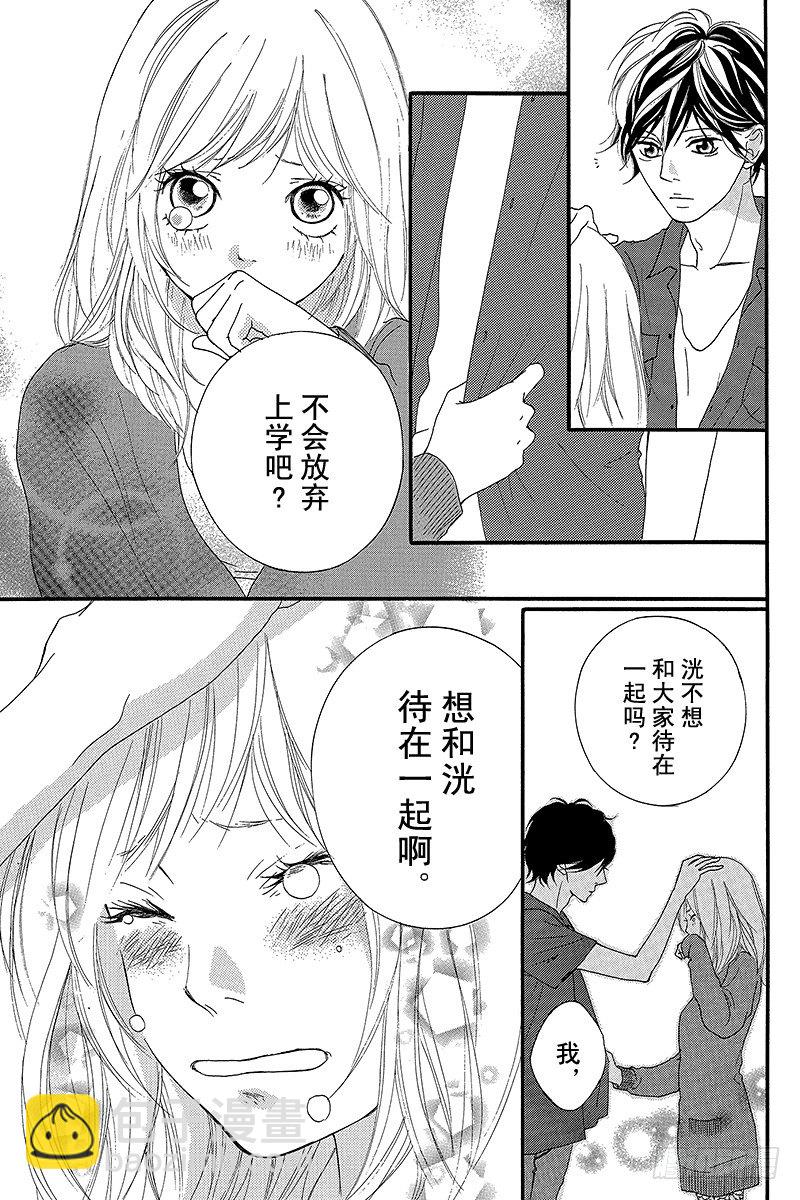 青春之旅 - PAGE.12 - 5