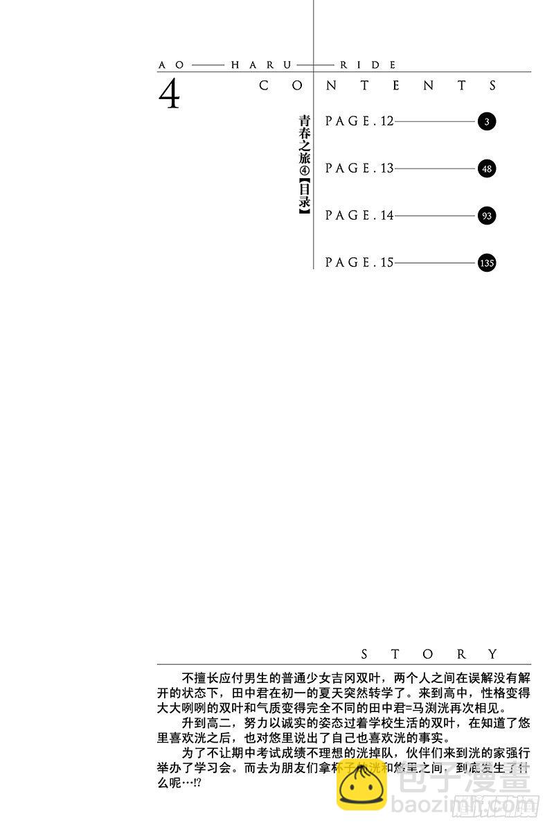 青春之旅 - PAGE.12 - 3