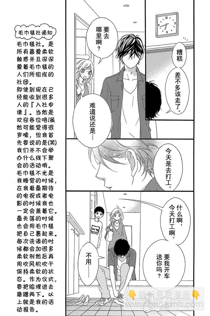 青春之旅 - PAGE.12 - 2